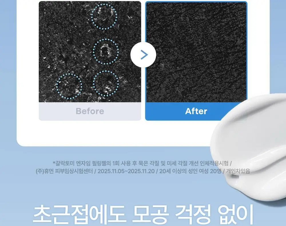 [더블기획] 마녀공장 갈락 필링젤 대용량 120mlX2 더블 기획 상세페이지 14